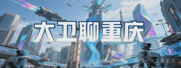 盈珑操盘 30天2500亿砸向重庆大基建：背后藏着什么秘密？！
