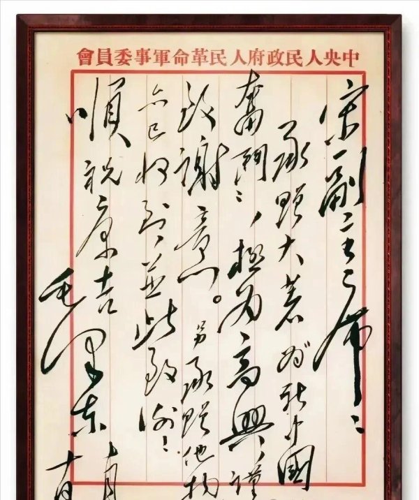 匠心智策 这封毛爷爷的信，99%的人看不全，你能看懂吗？