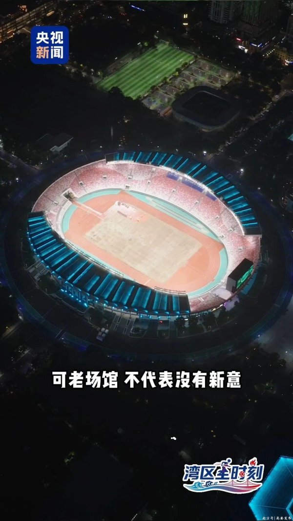 乐盈配资 全运会史上首次“不新建大型场馆”，为什么？